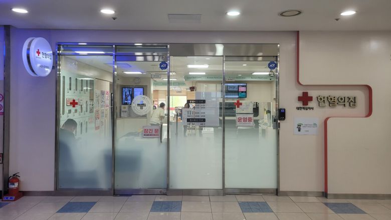 - 헌혈 버스만 이용해봐서 생소햇던 헌혈의 집