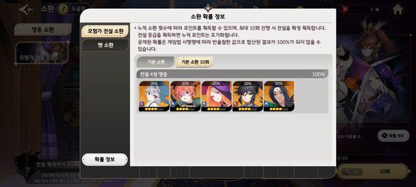 - 첫 10회 뽑기에선 5명의 영웅만 뜬다