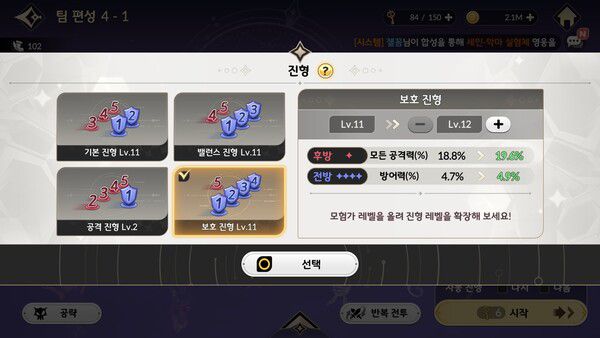 - 쫄작에 가장 최적화된 보호 진형