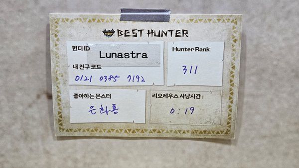 - 리오레우스를 30초 이내에 토벌한 유저는 '베스트 헌터' 길드 카드가 주어진다