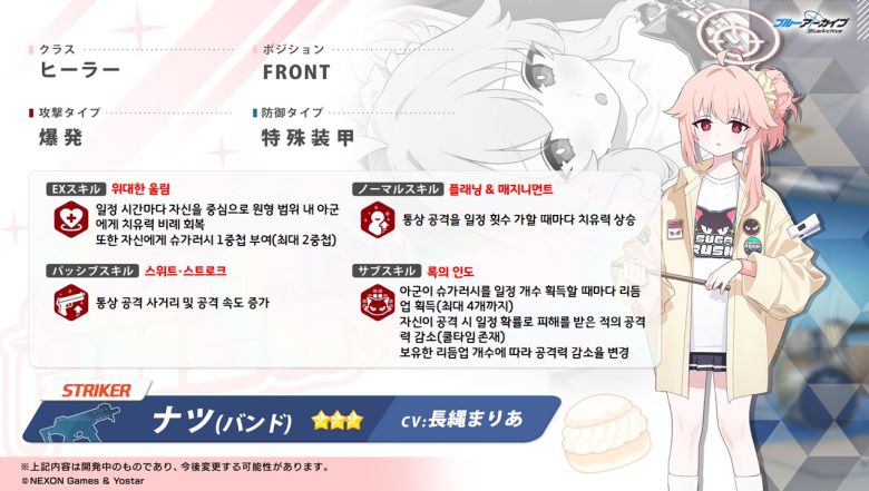 - 나츠(밴드) 스킬 번역