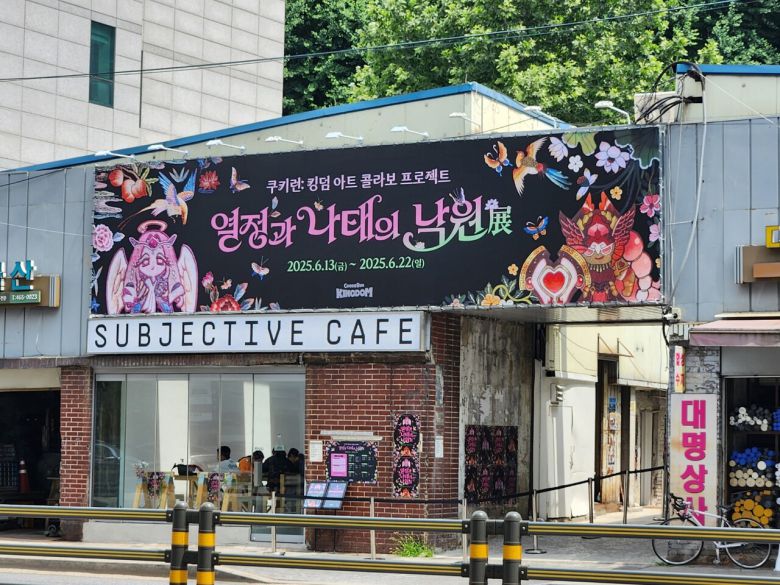 - 성수에 위치한 서브젝티브 카페에서 쿠키런 킹덤 특별전 열정과 나태의 낙원을 개최했다