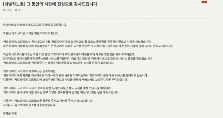 - 카트라이더 드리프트 서비스 종료 공지