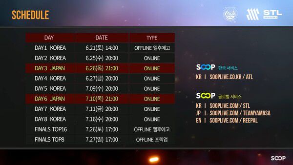 - 향후 2025 STL S1 일정