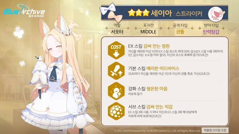 - 세이아 스킬 정보