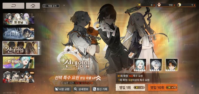 - 선택영입에서는 쇄은자를 선택한다