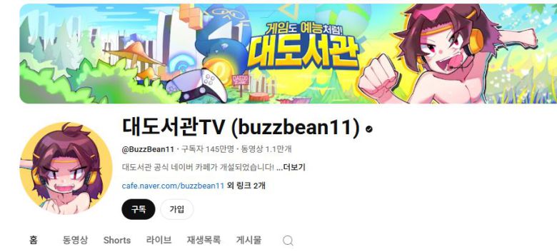 대도서관TV 캡처