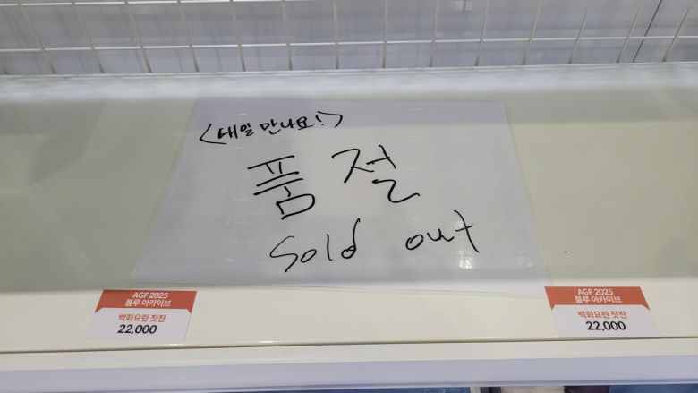 가장 빠르게 품절된 찻잔 (현장=정준혁 객원기자)