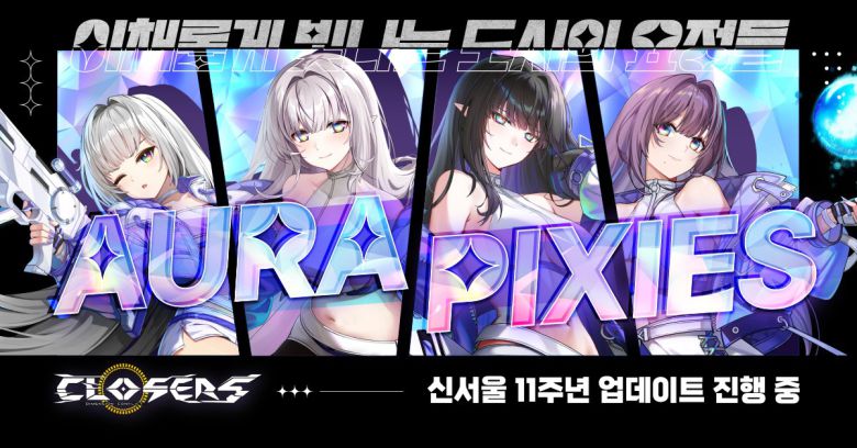 신규 코스튬 ‘아우라 픽시즈’. 사진=나딕게임즈