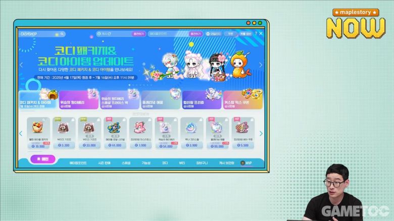 캐시샵 UI 개선 이후는 경매장 UI가 될 것이라 언급한 바 있다 (사진=메이플스토리 유튜브)