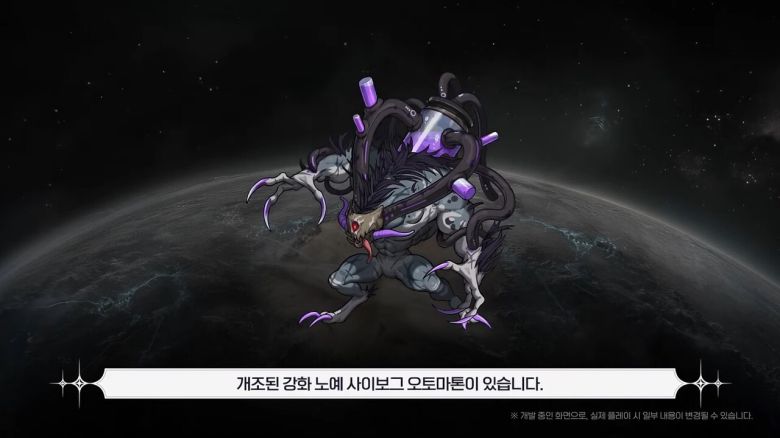 신규 몬스터 '오토마론'.