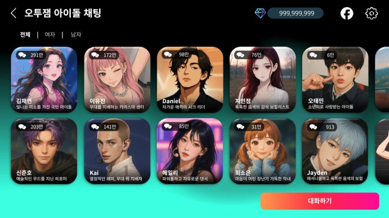 게임 '오투잼' 아이돌 채팅. 사진=오투잼