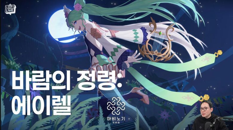 신규 성장 재료를 주는 에이렐 레이드(사진=마비노기 모바일 공식 유튜브)