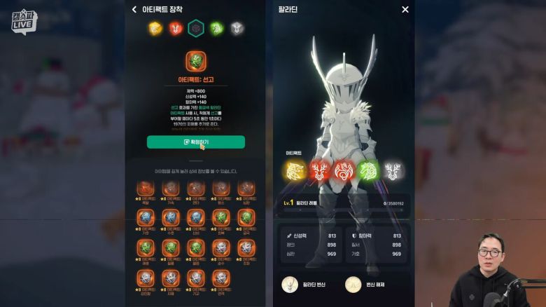 조합하는 재미가 높아보이는 팔라딘 아티팩트(사진=마비노기 모바일 공식 유튜브)