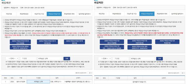 2025년 퇴직공직자 취업심사대상에 이름을 올렸던 세무법인 선택이 2026년에는 그 명단에서 사라졌다. 세무법인은 직전 연 매출 50억 원 이상일 때 심사 대상에 포함된다. [사진=인사혁신처 공직윤리시스템]
