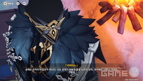 불의 신에게 패한 카피타노의 대사. 원신 /게임와이 촬영