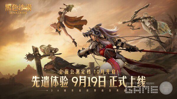 ‘검은사막’중국 사전 체험 9월 19일 /펄어비스