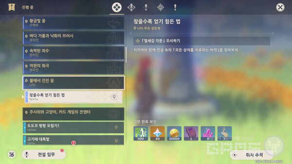 불에서 건진 꿈 시작이다. 원신 나타 임무 /게임와이 촬영