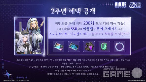 니케 2주년 200뽑기 /레벨 인피니트