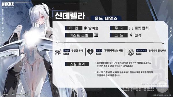 니케 2주년 신데렐라 '유리 구두 풀 컨텍트' /레벨 인피니트