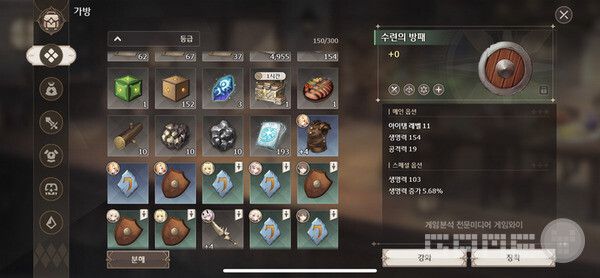 가방은 제한이 있으므로 쓸모 없는 아이템은 분해를