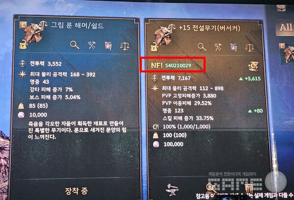 아이템에 NFT라는 표기와 아이템 넘버가 기록된다. 레전드 오브 이미르 /게임와이 촬영