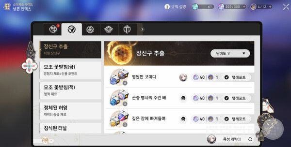 개척력 증가로 인해 파밍 및 일일 숙제의 관리 난이도가 내려갔다 / 게임와이 촬영