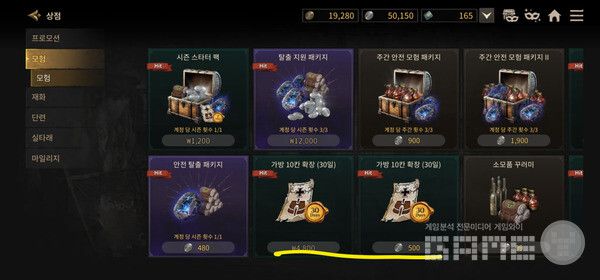 그리고 가장 필요한 것이 가장 확장권인데 20칸을 늘리면 완벽하다. 다크 앤 다커 모바일 /게임와이 촬영