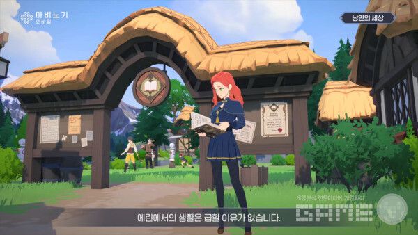 마비노기 모바일 / 넥슨