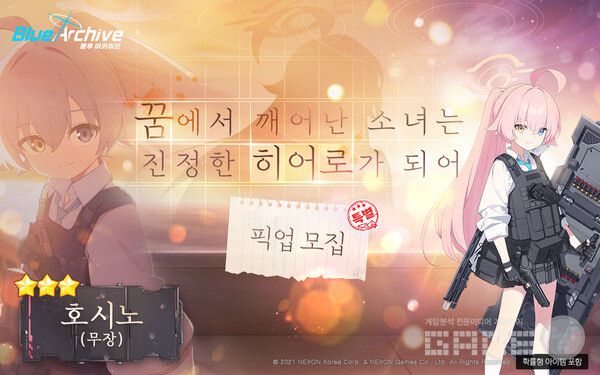 블루 아카이브 캐릭터 '호시노(무장)' / 넥슨