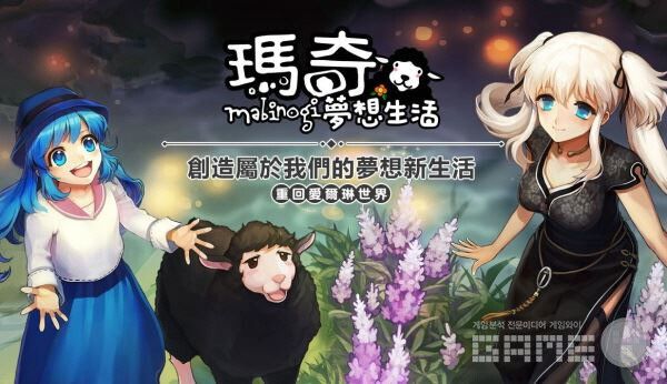 중화권에 등장한 마비노기 모바일 몽상생활