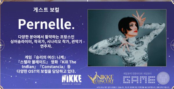 The Clarion Call에서는 게스트 보컬인 PERNELLE가 등장할 예정이다 / 출처 니케 오케스트라 공식 홈페이지