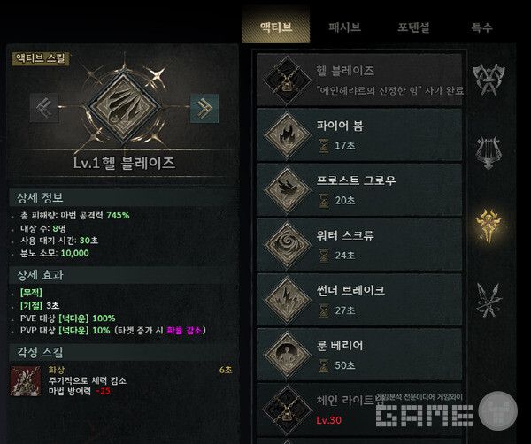 액티브 스킬 6개, 패시브 스킬 2개가 맞나? 레전드 오브 이미르 /게임와이 촬영