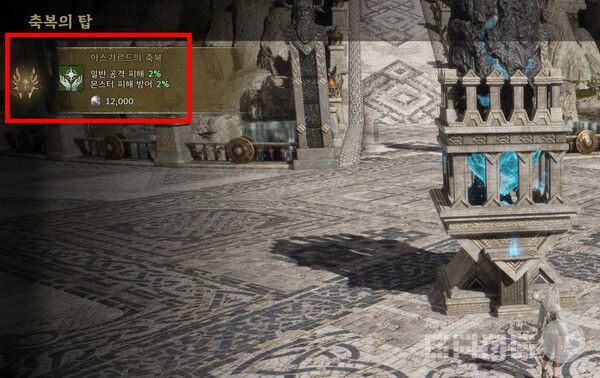 마을에서 축복의 탑 바로 아래를 클릭하면 버프를 얻을 수 있다. 12,000원이면 충분하다. 레전드 오브 이미르 /게임와이 촬영