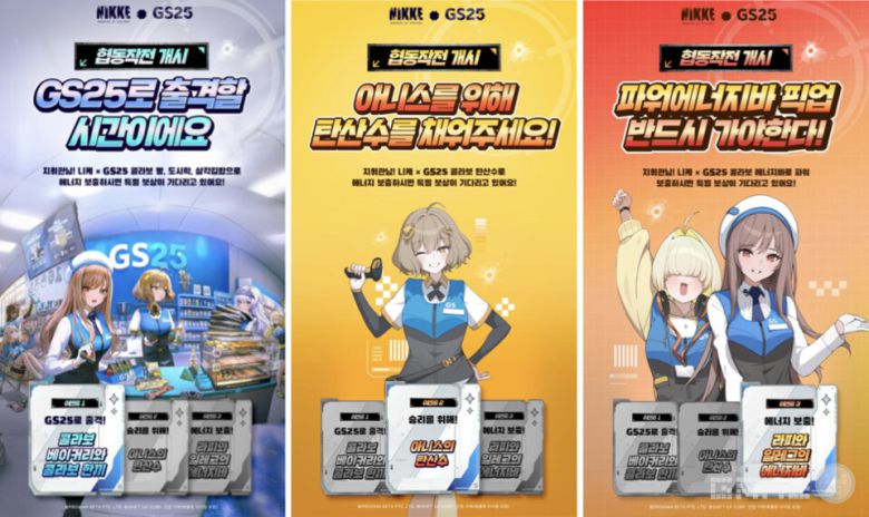 ▲ GS25 공식 앱 니케 콜라보 이벤트 페이지 / 게임와이 캡처