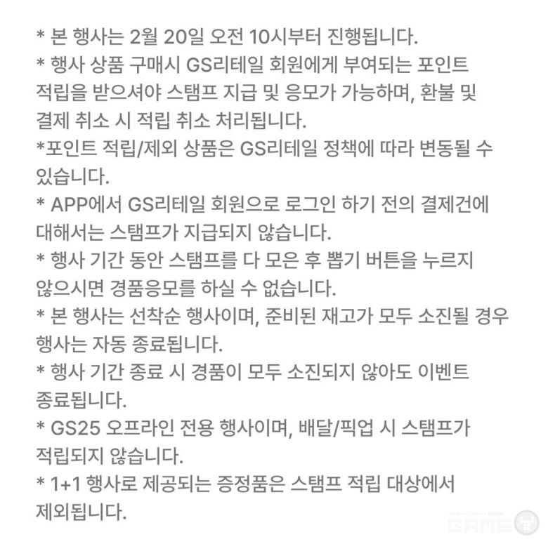 ▲ GS25 공식 앱 내 이벤트 안내 페이지 / 게임와이 캡처