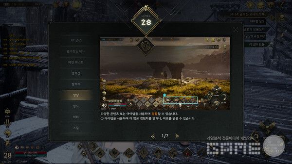 이것만 넘기면 금방 28레벨이 된다. 레전드 오브 이미르 /게임와이 촬영