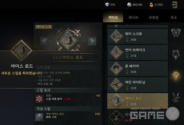 액티브 스킬은 기본, 패시브 스킬까지 모두 배우자. 레전드 오브 이미르 /게임와이 촬영