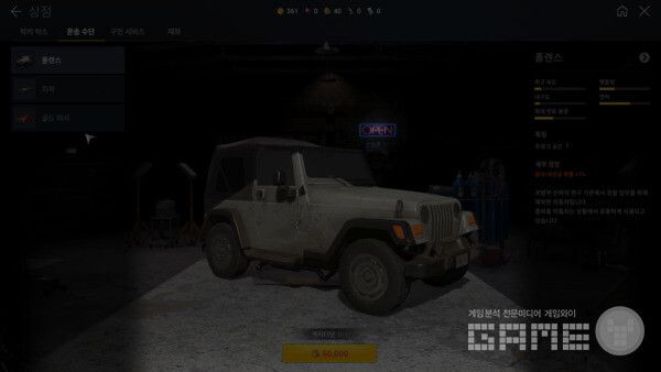 자동차는 5만 골드다. 다키스트데이즈 /게임와이 촬영