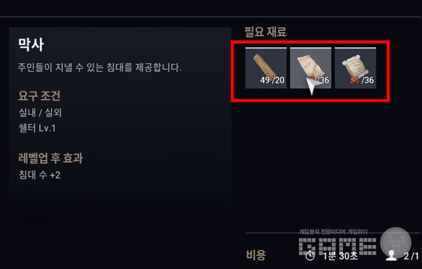 막사 2레벨 건설에 필요한 재료들. 다키스트 데이즈 /게임와이 촬영