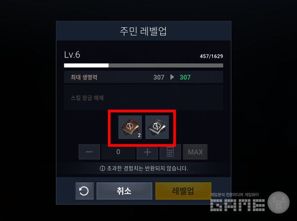 일단 교본을 획득하면 창고에 넣은 상태에서 레벨업 메뉴에 들어가 줘야 한다. 그러면 어떤 주민이든 레벨업이 가능하다. 다키스트데이즈 /게임와이 촬영