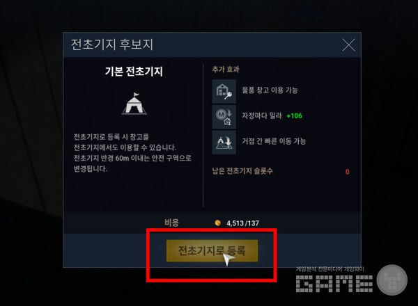 전초기지로 등록이 비활성화되어 있다. 다키스트 데이즈 /게임와이 촬영