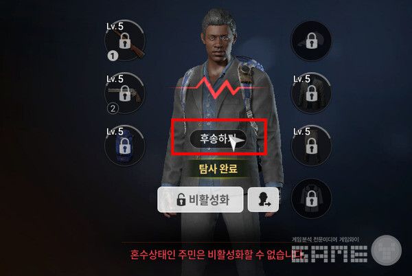 필드나 쉘터로 돌아와서 [주민] 메뉴를 열고, '후송하기'를 누르면 된다. 다키스트 데이즈 /게임와이 촬영