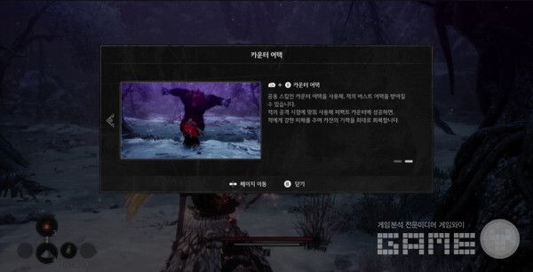 적의 공격에 반격할 수 있는 '카운터 어택' / 넥슨