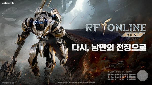 RF온라인 넥스트 /넷마블
