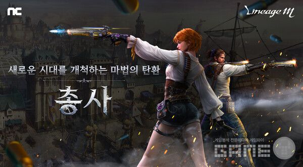총사 클래스 신규 스킬 / 엔씨소프트
