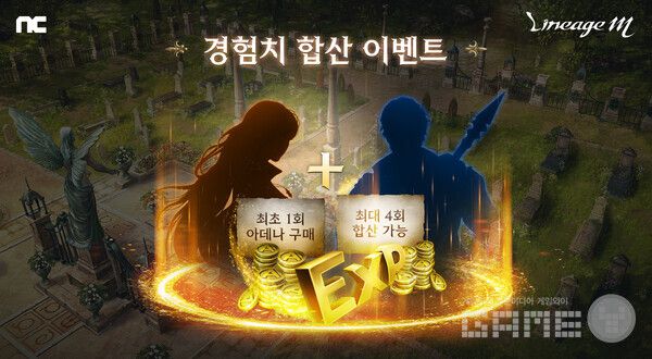 경험치 합산 이벤트 / 엔씨소프트