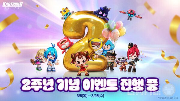 2주년 이벤트 이미지 / 넥슨