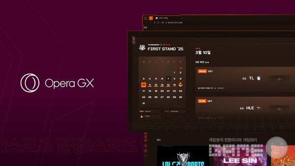 LoL e스포츠 일정 캘린더