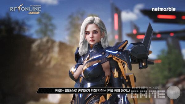 착용할 때마다 달라지는 바이오슈트. RF온라인 넥스트 /넷마블